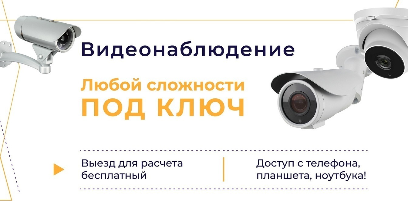 Видеонаблюдение в виннице